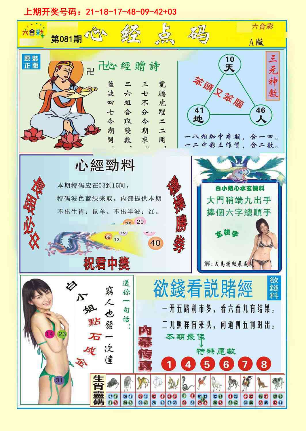 081期心经点码a[图]