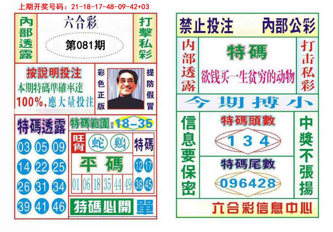 081期内部会员专用[图]