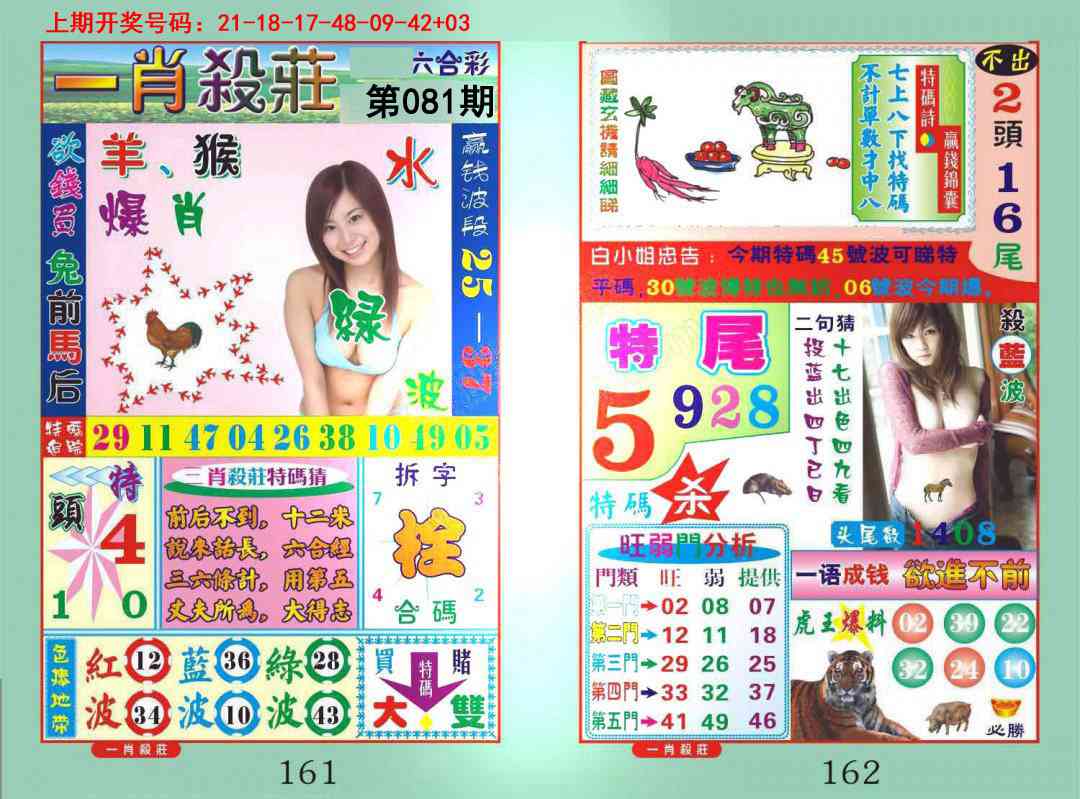 081期一夜富[图]