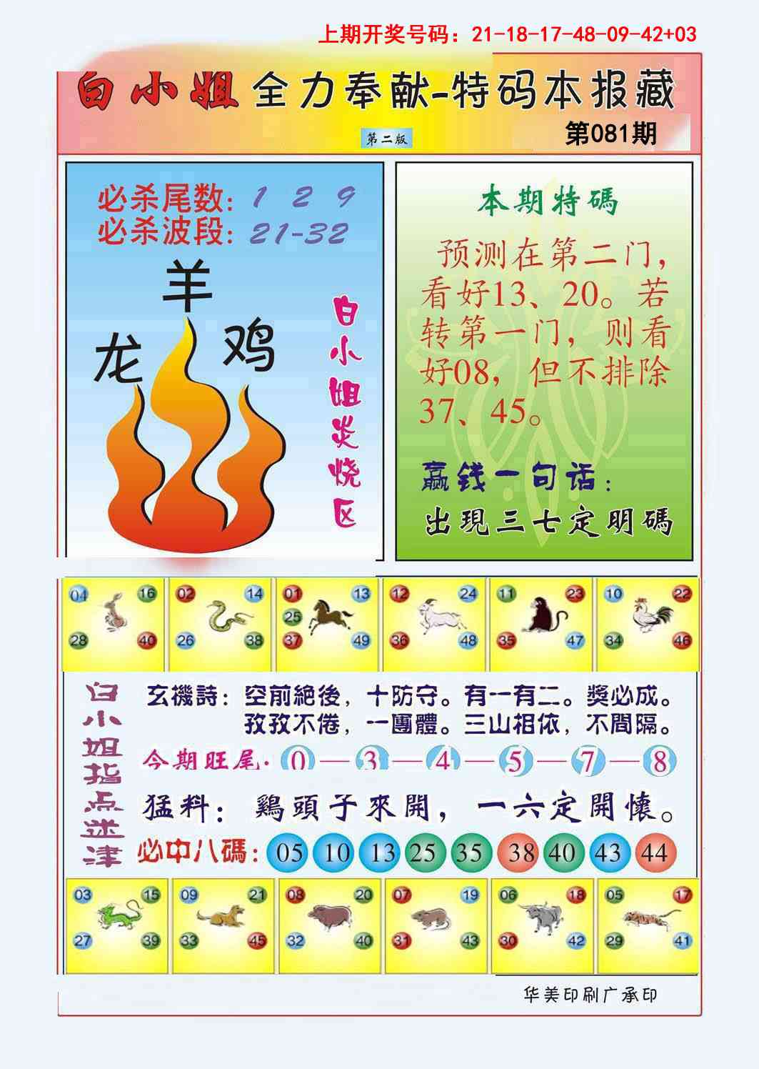 081期白小姐救世民B[图]