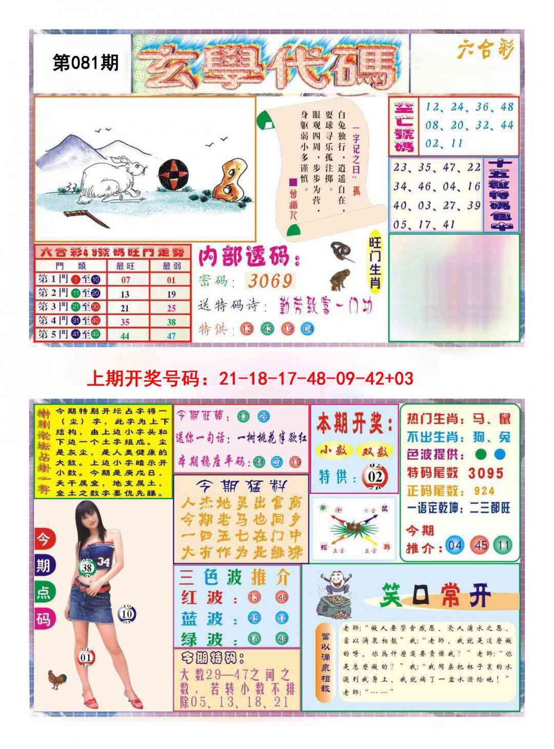 081期玄学代码[图]