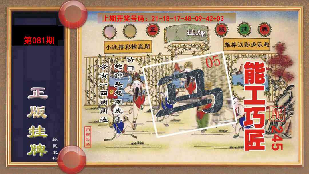 081期正版挂牌[图]