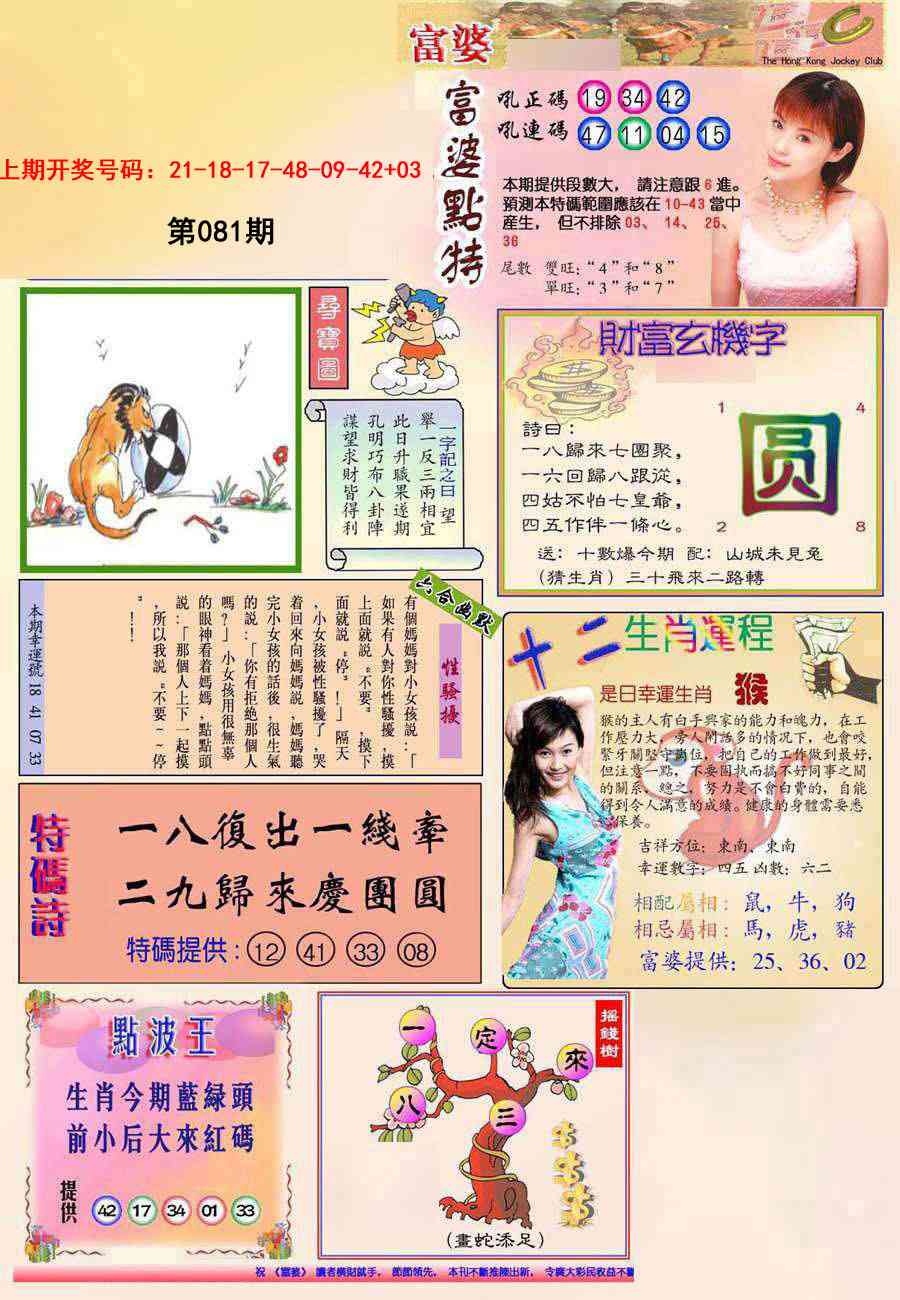 081期(新版)富婆[图]