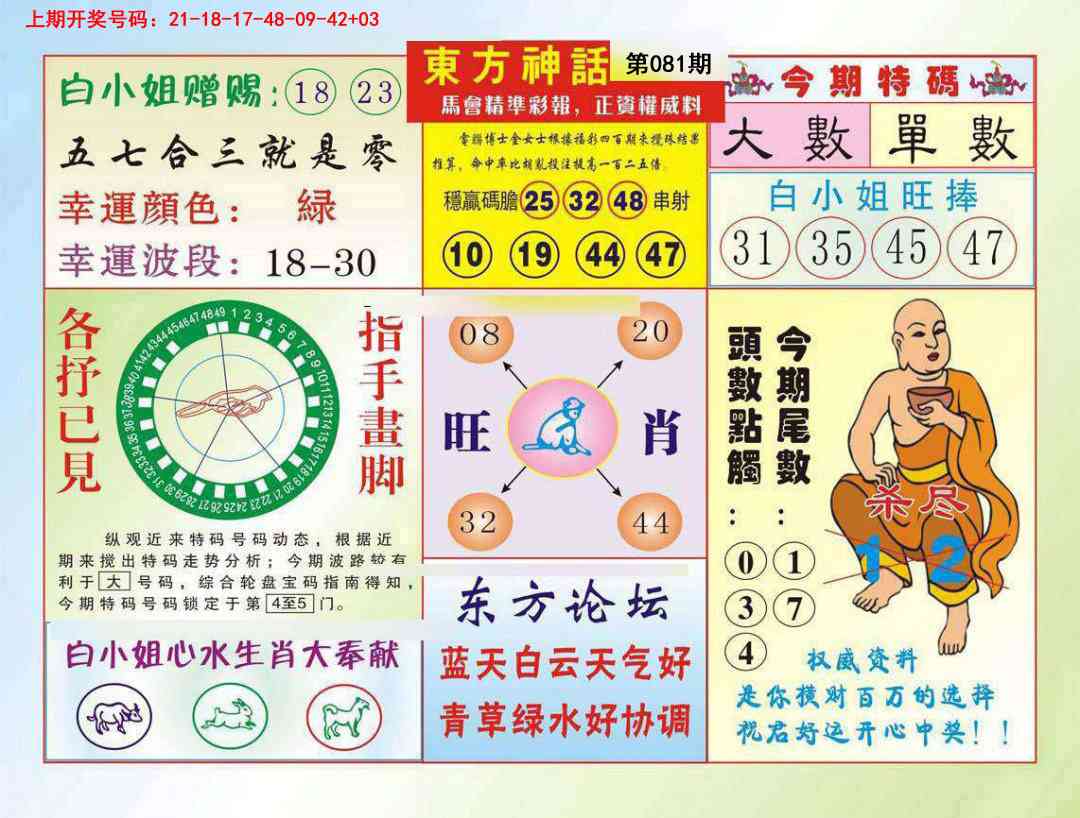 081期东方神话[图]