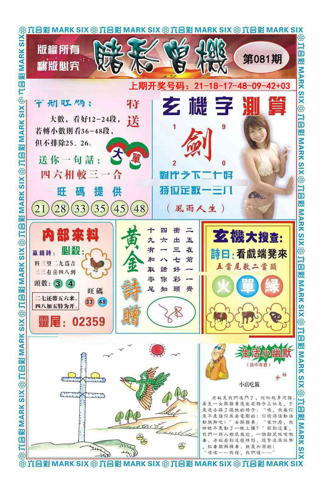 081期赌彩曾机[图]