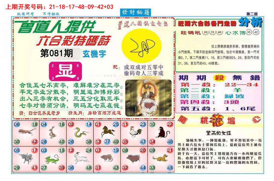 081期发财秘籍B[图]