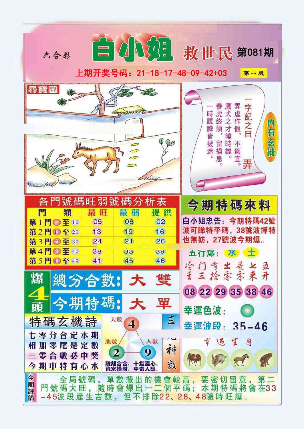 081期白小姐救世民A[图]