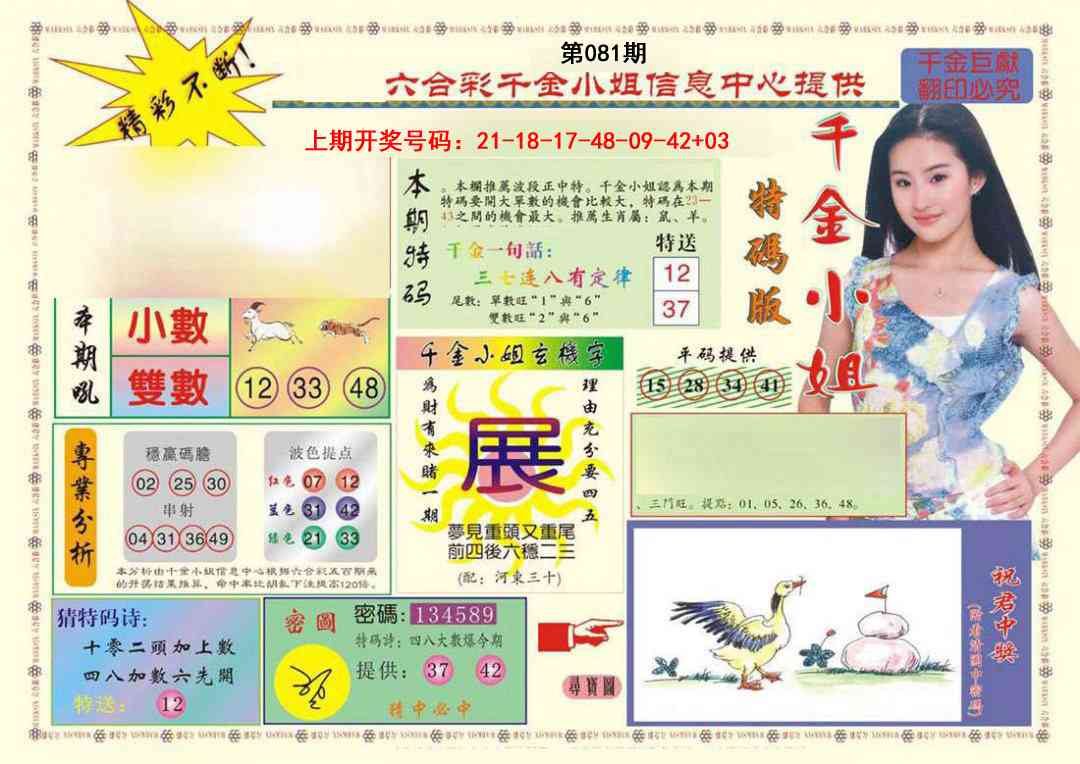 081期(新版)千金小姐A[图]