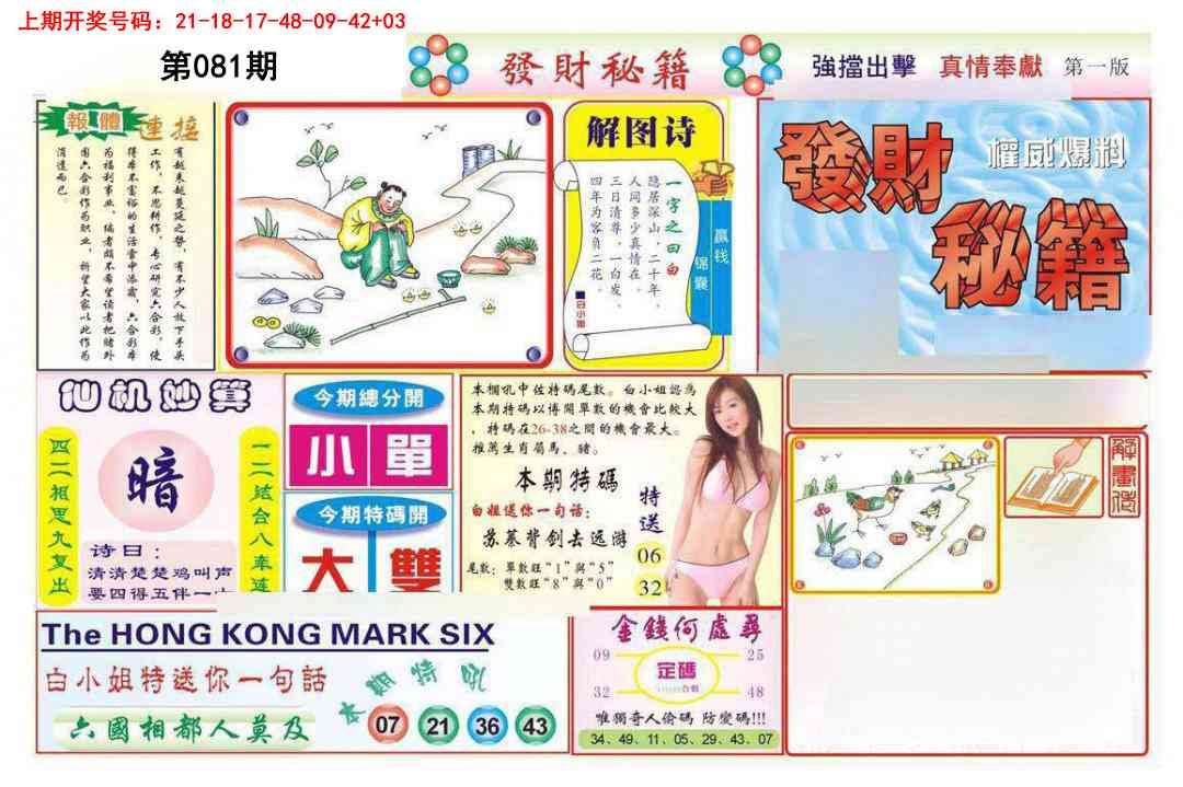 081期发财秘籍A[图]