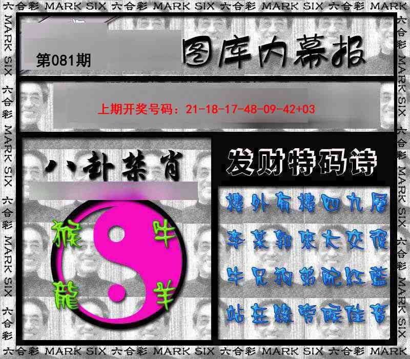 081期内幕报[图]