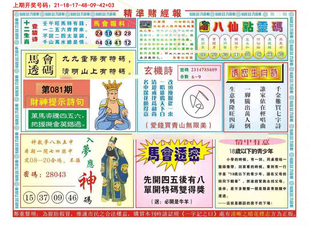 081期精准赌经报B[图]
