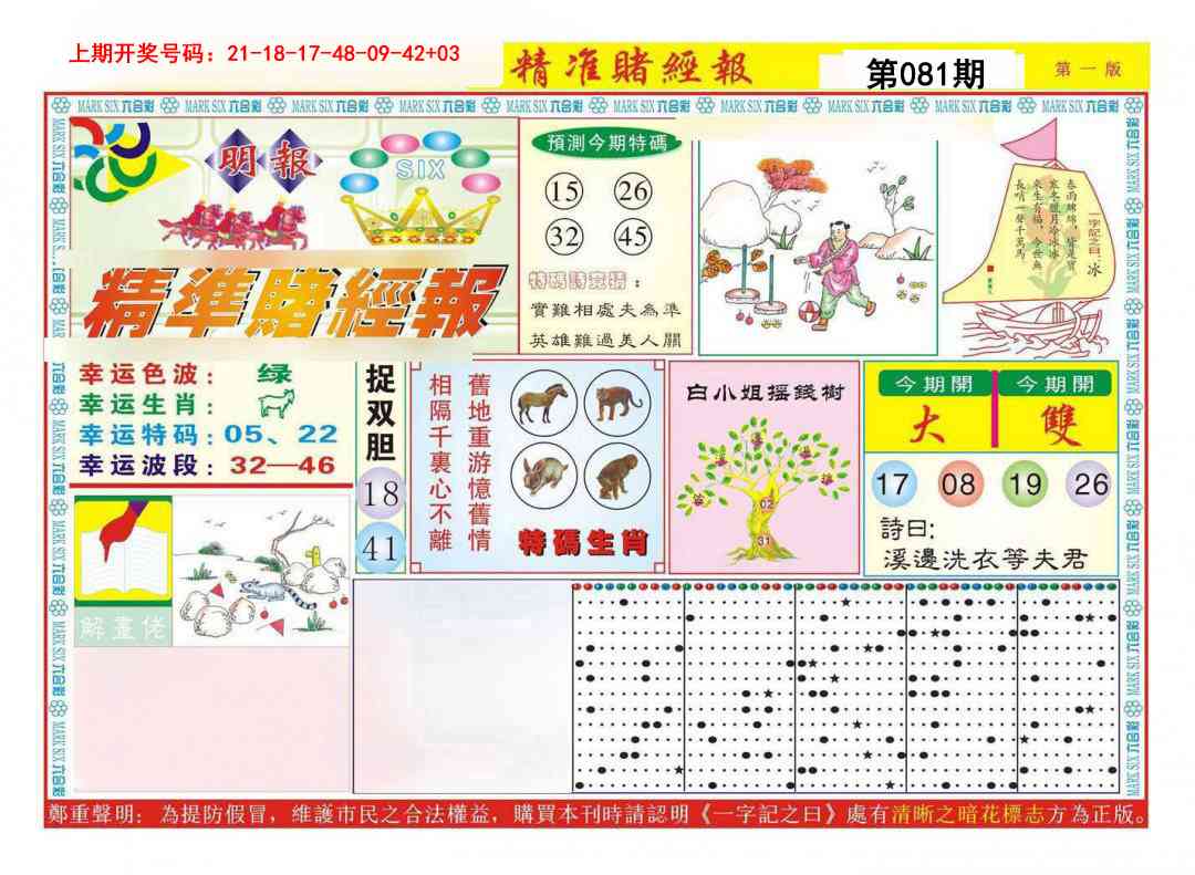 081期精准赌经报A[图]