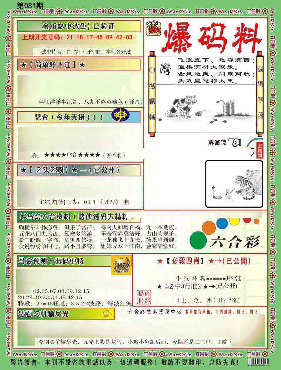081期爆码料B[图]