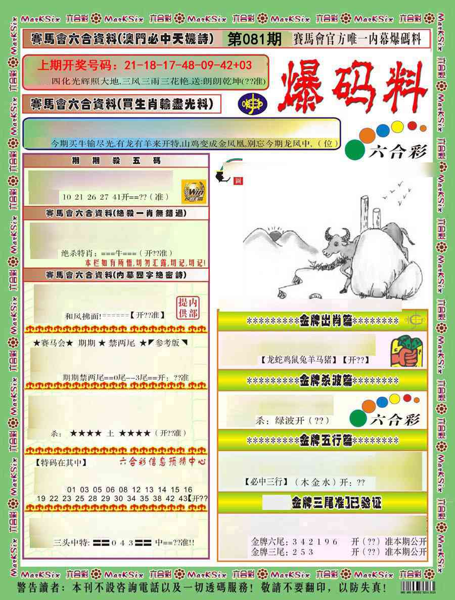 081期爆码料A)[图]