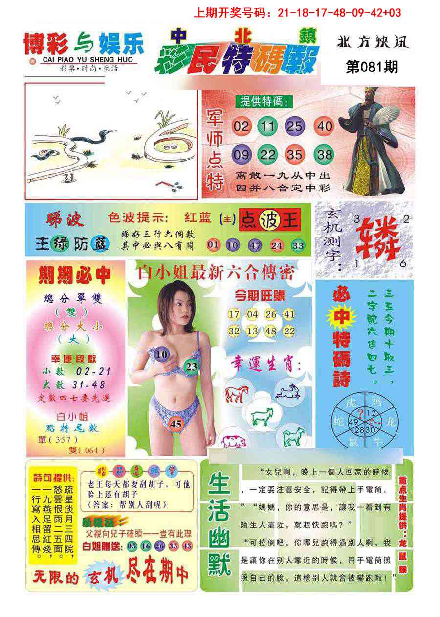 081期中北彩民特码报[图]