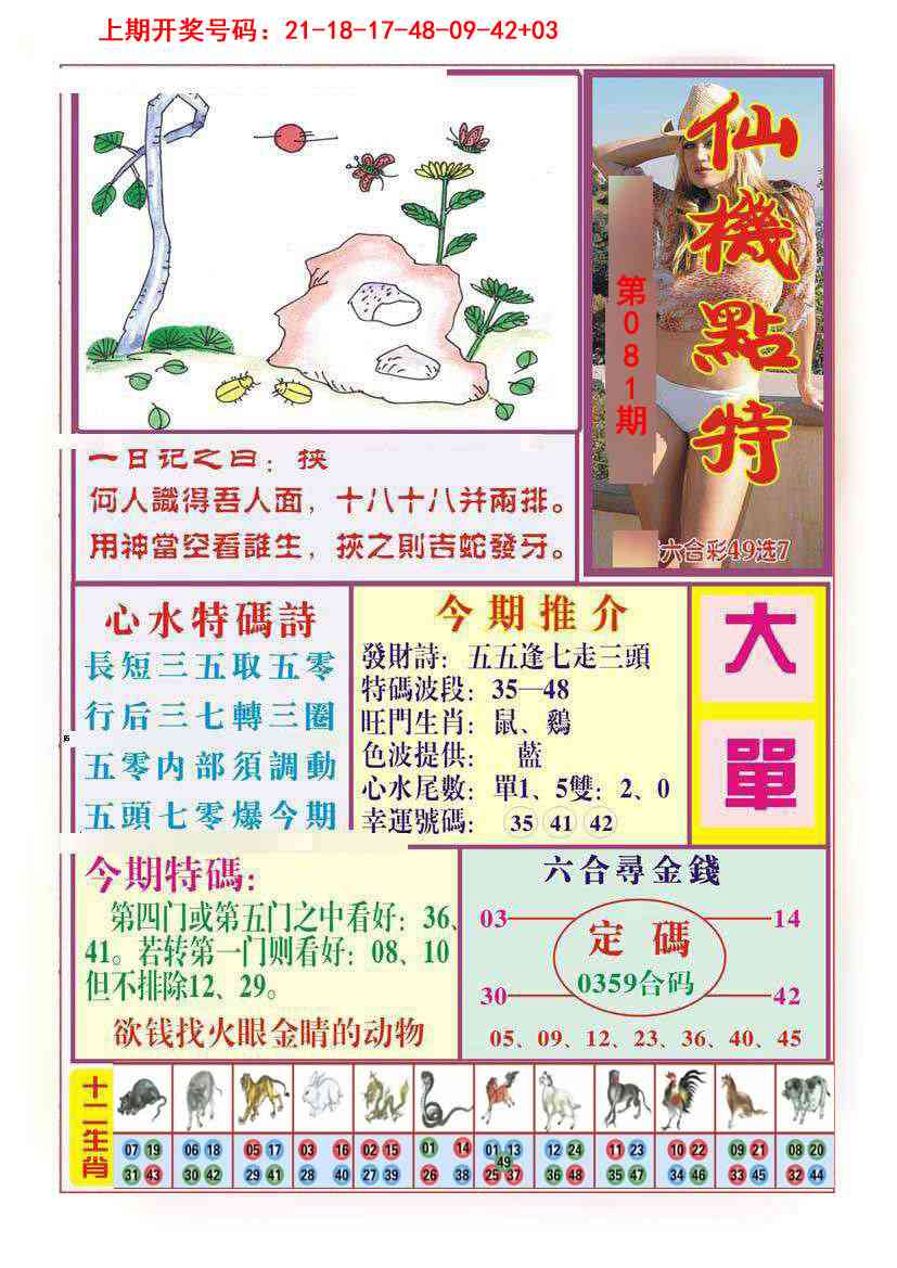 081期仙机点特[图]