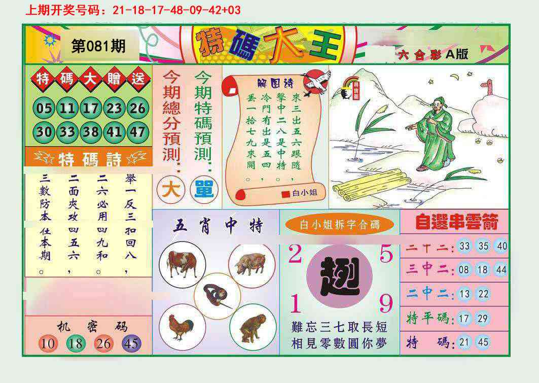 081期特码大王A[图]