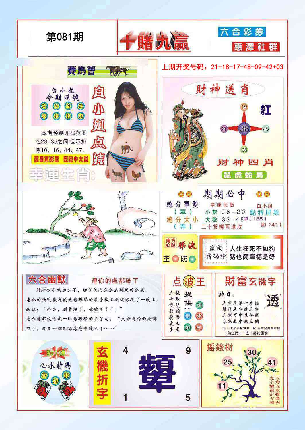 081期十赌九羸[图]