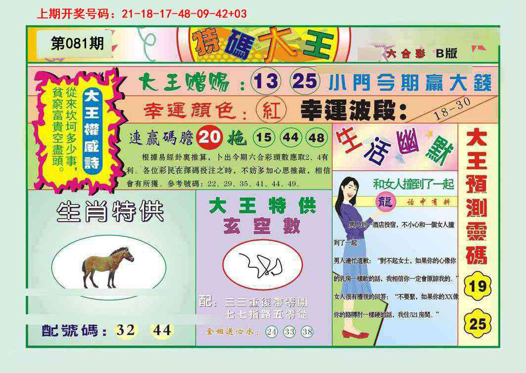 081期特码大王B[图]