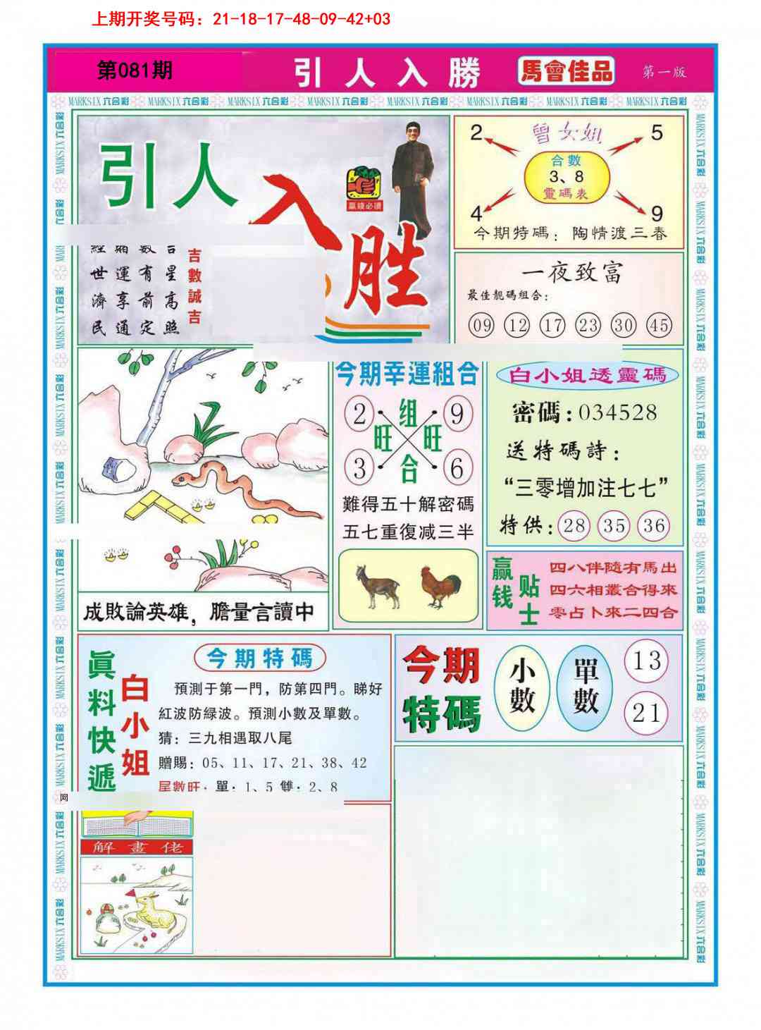 081期引人入胜A[图]