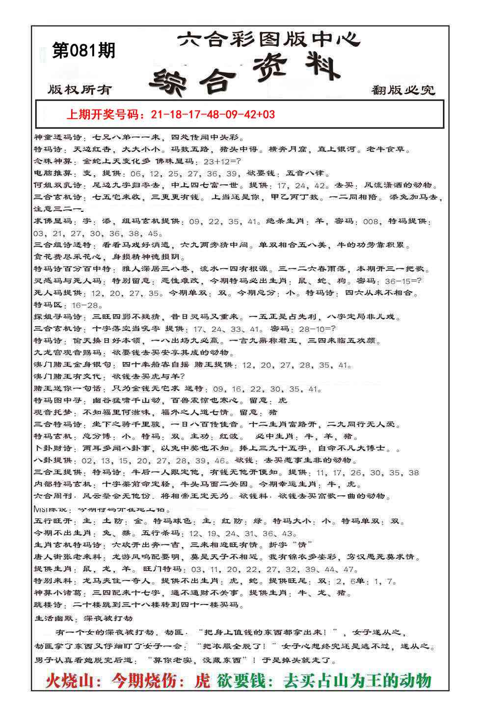 081期内部综合资料[图]