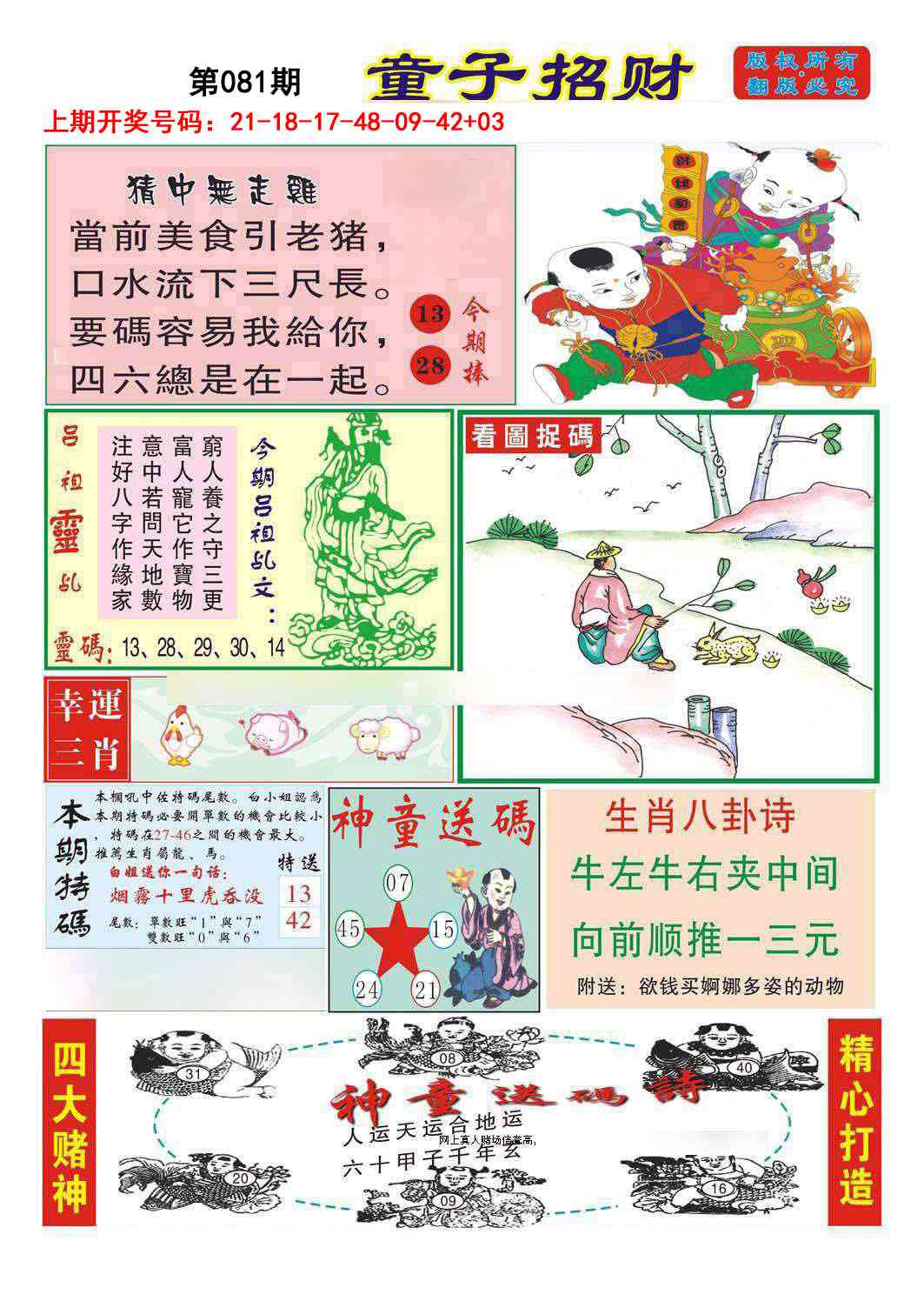 081期童子招财[图]