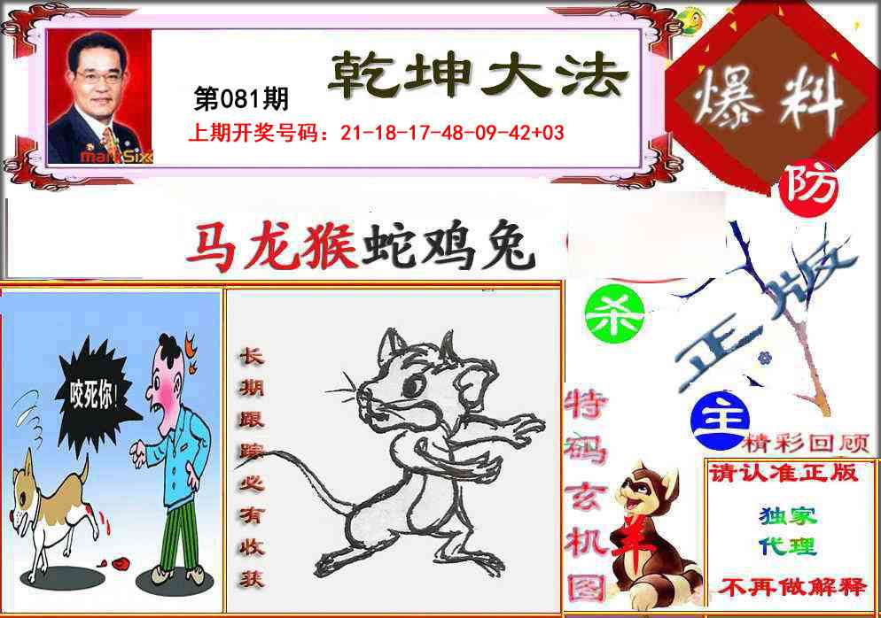 081期乾坤大发[图]