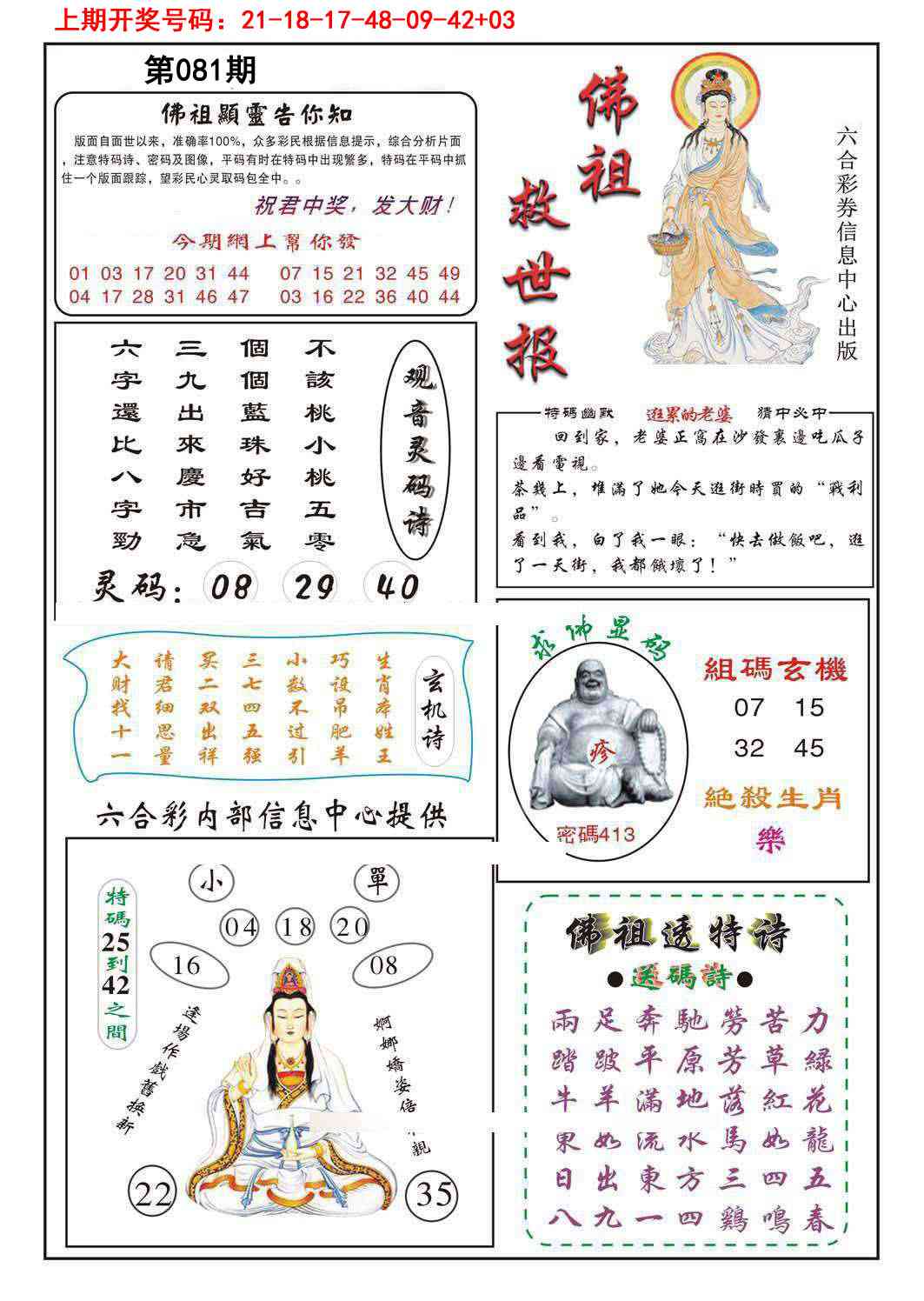 081期佛祖救世[图]