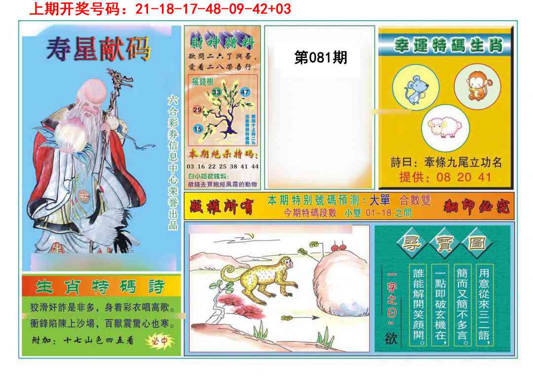 081期寿星献码[图]