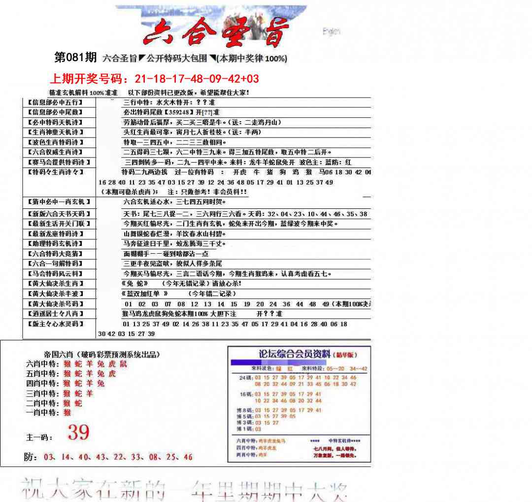 081期六合圣旨[图]