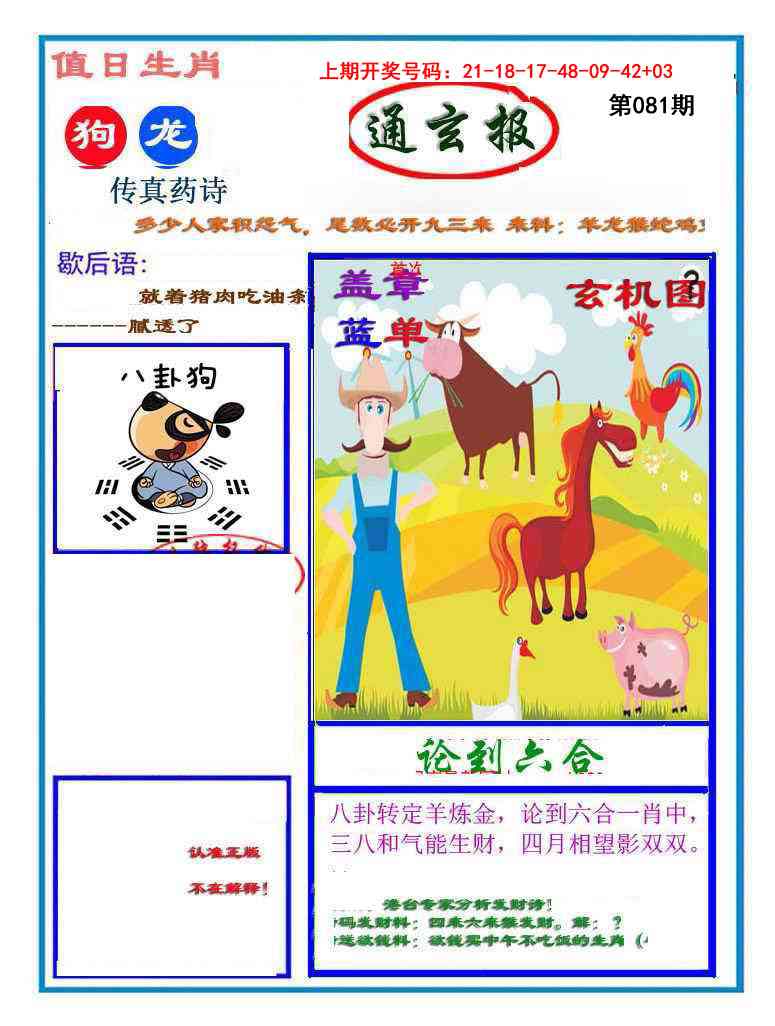 081期通玄报[图]