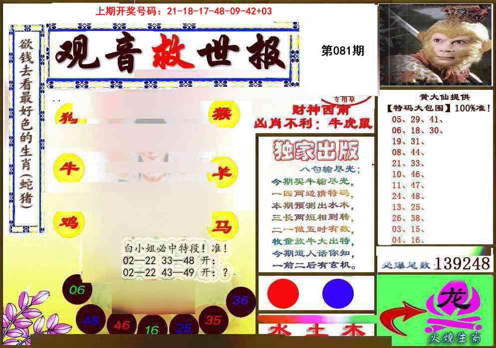 081期(另)观音救世密报[图]