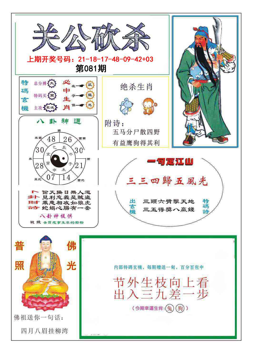 081期关公砍杀[图]