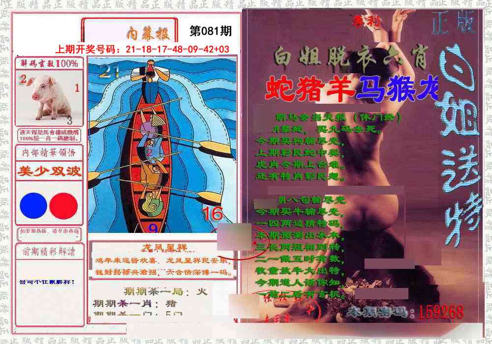 081期日月内幕报[图]