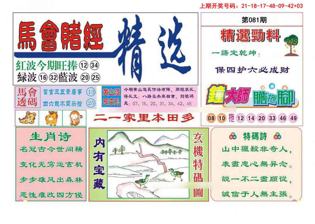 081期赌经精选[图]