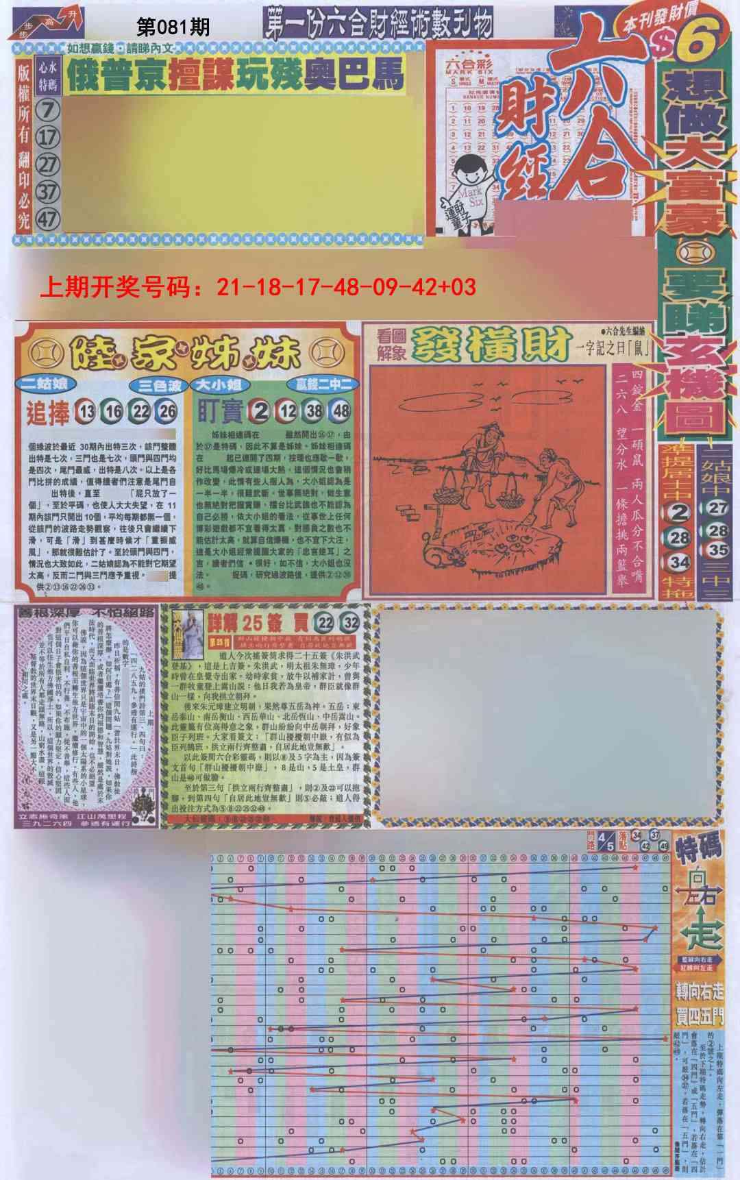 081期六合财经A加大版[图]