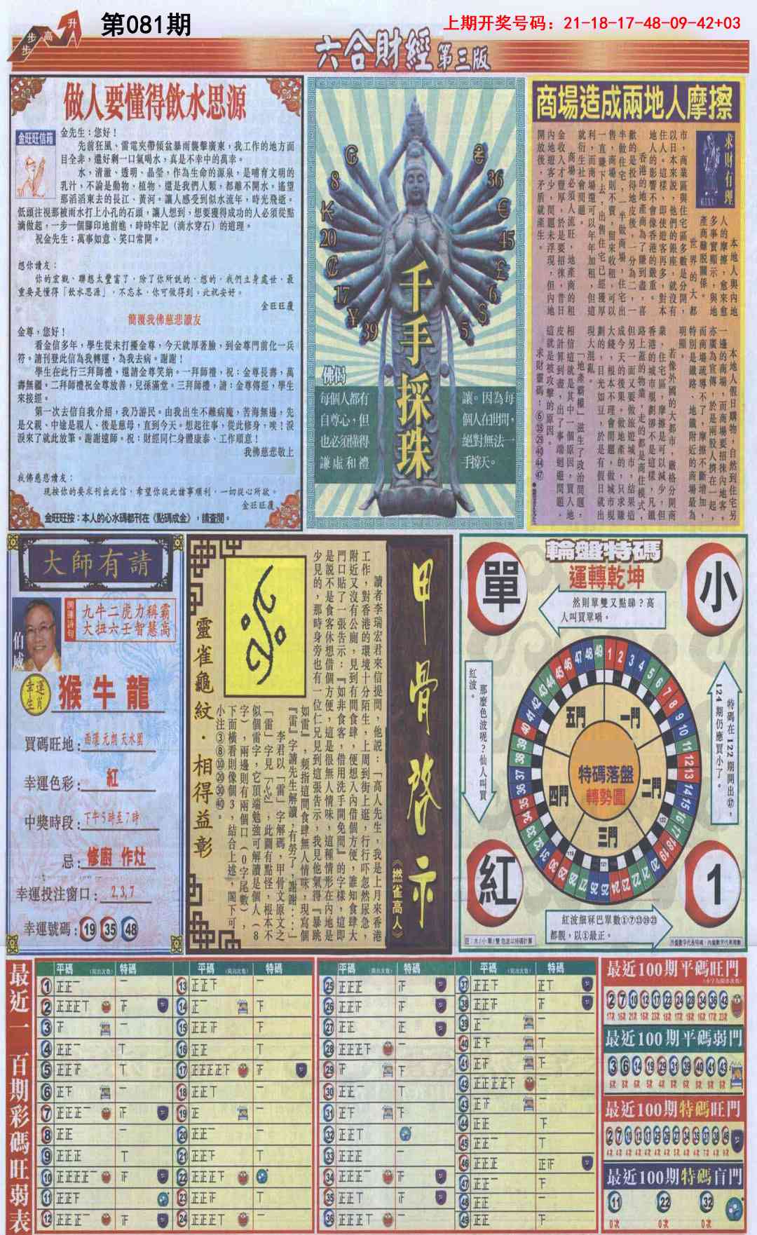 081期六合财经C加大版[图]