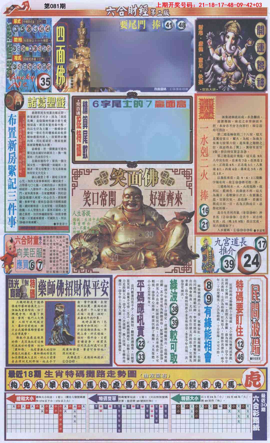 081期六合财经D加大版[图]